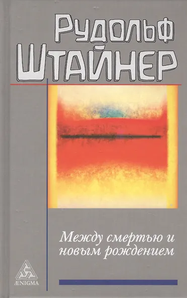 Между смертью и новым рождением - фото 6