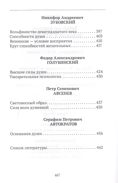 Забытые русские психологи XIX века - фото 4