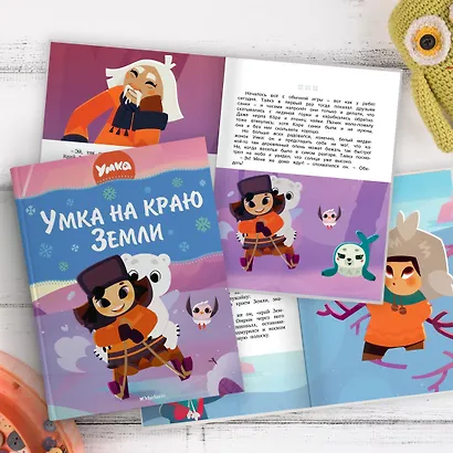 Умка на краю земли - фото 9