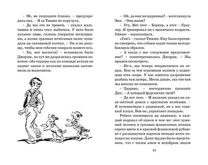 По следам бродячего цирка. Книга 5 - фото 5
