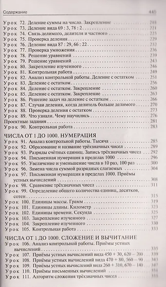 Математика. 3 класс. Поурочные разработки к УМК "Школа России" - фото 4