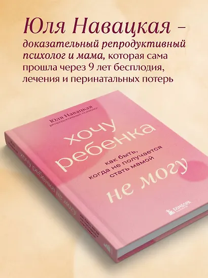 Хочу ребенка не могу. Как быть, когда не получается стать мамой - фото 7