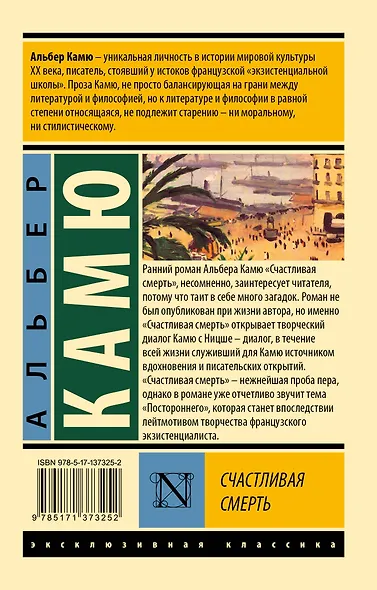 Счастливая смерть - фото 2