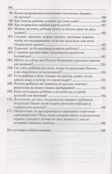 Учимся учить детей русскому языку. 111 ответов на вопросы родителей - фото 6