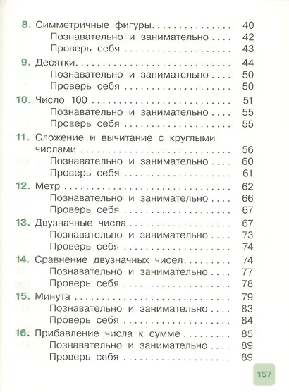 Математика. 2 класс. Учебник. Часть 1 - фото 3