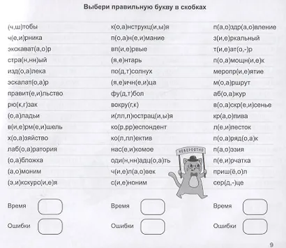 Тренажер "Словарные слова". 1-4 класс - фото 3