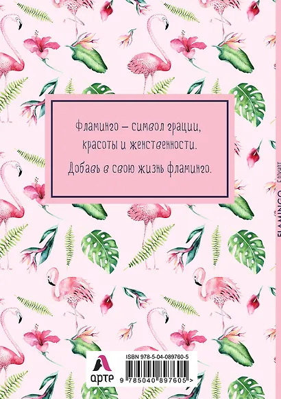 Блокнот «Mindfulness. Фламинго», А5, 36 листов, розовая обложка - фото 4