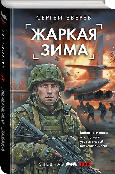 Жаркая зима - фото 3