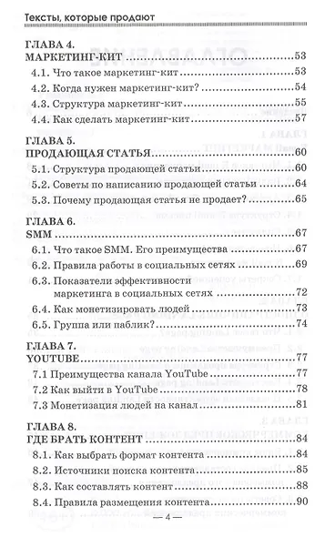 Тексты, которые продают. Повышение прибыли без бюджета. - фото 3