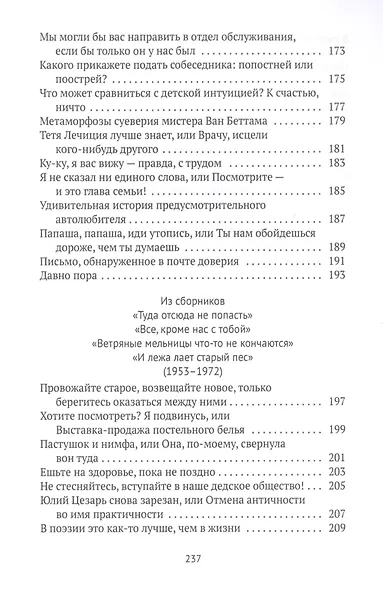 Туда отсюда не попасть: избранные стихотворения - фото 5