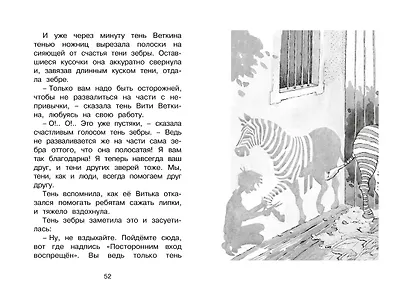 Удивительные приключения мальчика без тени и тени без мальчика - фото 9