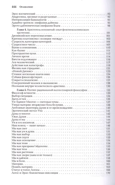 Ноомахия: войны ума. Три Логоса. Аполлон, Дионис, Кибела - фото 4