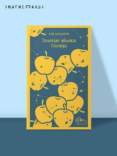 Золотые яблоки Солнца - фото 4