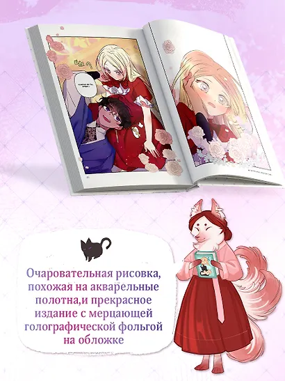 Я взрастила зверя. Том 1 (Я растила дикого зверя / My Gently Raised Beast). Манхва - фото 6