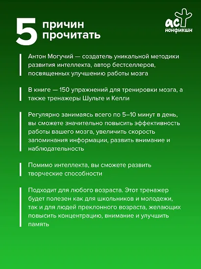 ТРЕНИРУЕМ ПАМЯТЬ — ТРЕНИРУЕМ ИНТЕЛЛЕКТ! 150 упражнений, 100 таблиц Шульте и Тренажер Келли - фото 5