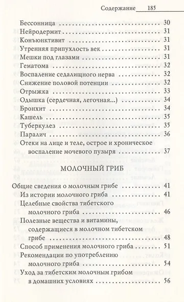 Напитки богов. Молоко, кефир и молочный гриб. Уникальное практическое руководство - фото 3