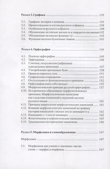 Современный русский язык - фото 5