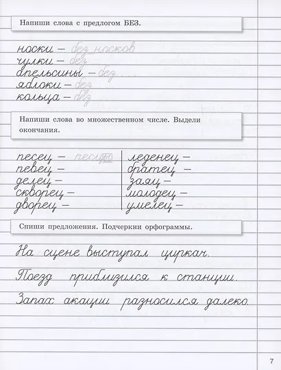 Прописи на каникулы с заданиями по орфографии. 4 класс - фото 6
