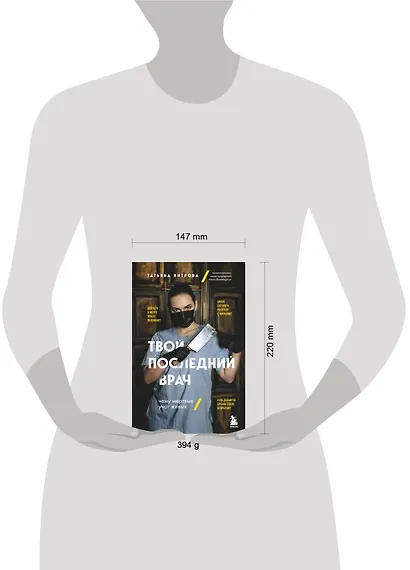 Твой последний врач: чему мертвые учат живых - фото 7