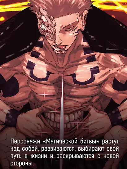 Магическая битва. Книга 15 (Том 29, 30) - Жизнь и смерть. Что ждет нас в будущем (Jujutsu Kaisen). Манга + открытка "Итадори и Сукуна" - фото 8