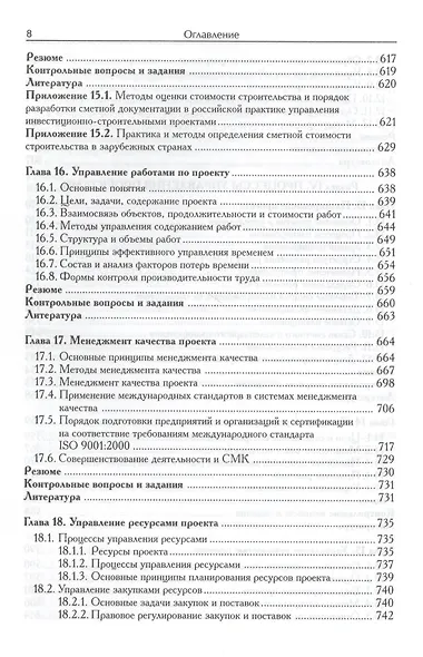 Управление проектами: учебное пособие для студетов, обучающихся по специальности "Менеджмент организации" 10-е изд. стер. - фото 7