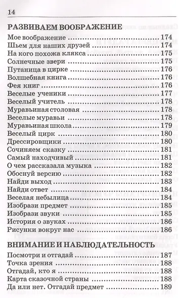 600 творческих игр для больших и маленьких - фото 5