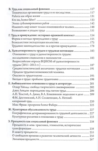 Цивилизация труда: заметки социального теоретика - фото 3
