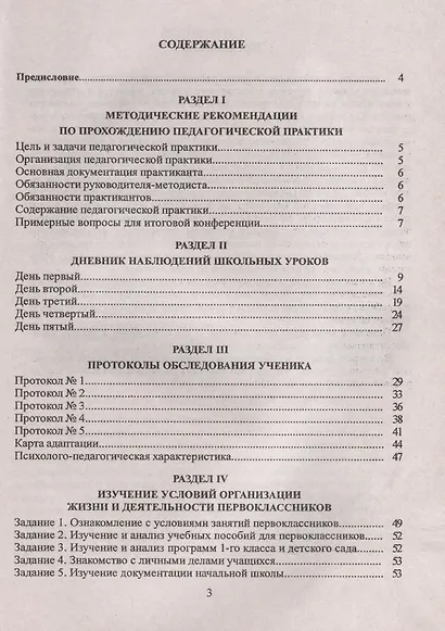 Первые дни ребенка в школе - фото 2