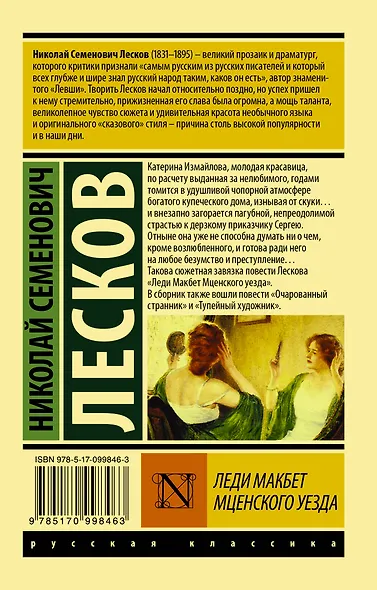 Леди Макбет Мценского уезда - фото 2