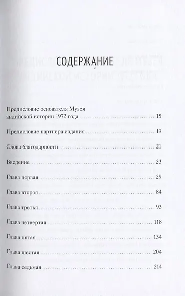 Живые. История спасшихся в Андах - фото 3