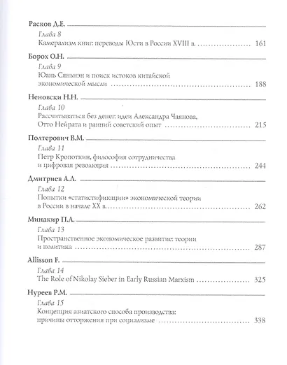 Экономические теории в пространстве и времени - фото 3