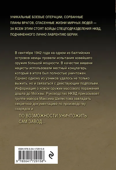Выживший на адском острове - фото 2