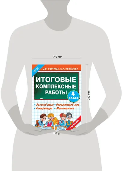 Итоговые комплексные работы 4 класс - фото 4