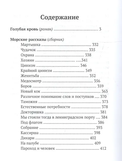 Голубая кровь - фото 2