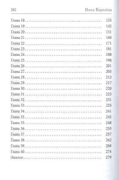 Невеста для олигарха - фото 3
