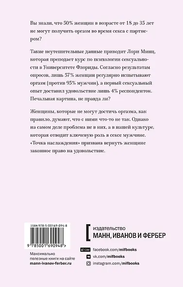 Точка наслаждения. Ключ к женскому оргазму. Покетбук - фото 2