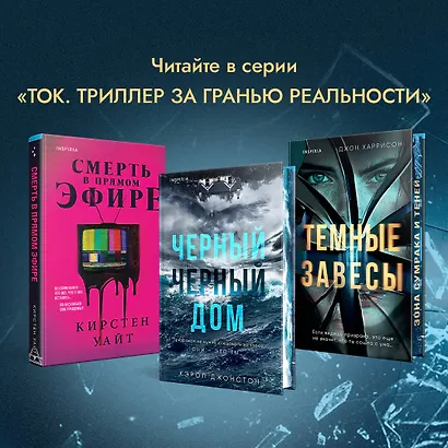 Темные завесы - фото 6
