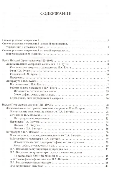 Государственная власть дореволюционной России Ч. 2 Кн. 2 Государственные деятели… - фото 2