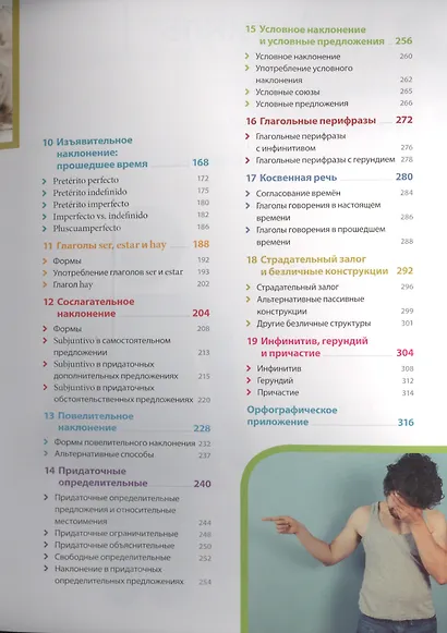 Испанский язык. Иллюстрированная грамматика - фото 3