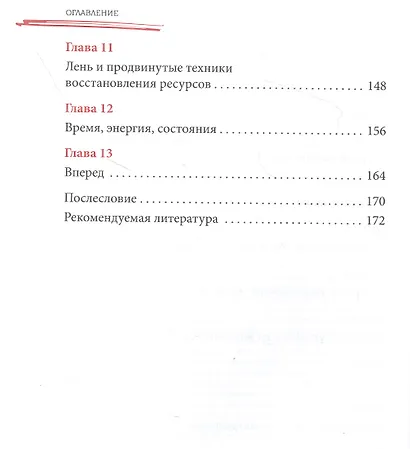 Источник сил, энергии, вдохновения. Практики по вхождению в ресурсное состояние - фото 3