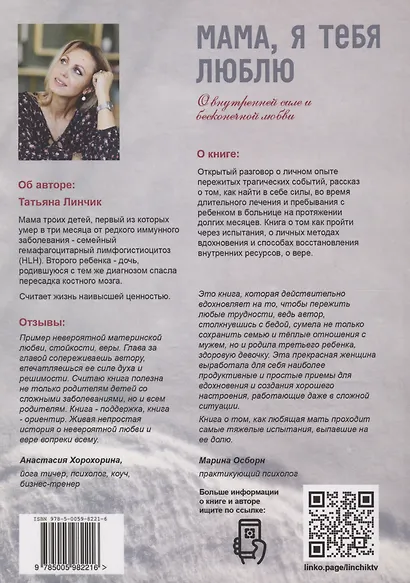 Мама, я тебя люблю - фото 2