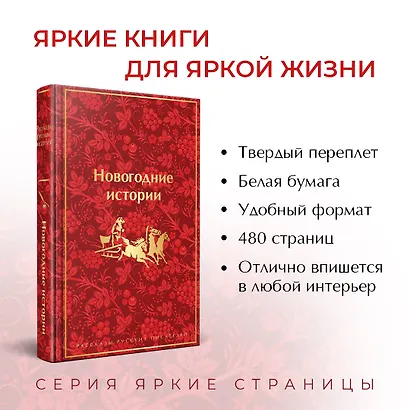 Новогодние истории: рассказы русских писателей - фото 5