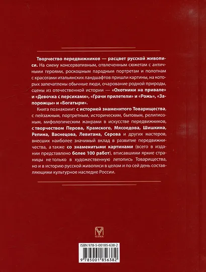 Русские художники-передвижники - фото 5