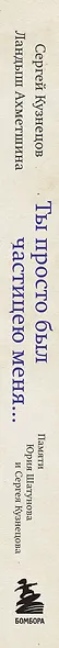 Ты просто был частицею меня... Памяти Юрия Шатунова и Сергея Кузнецова - фото 11