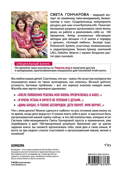Тайм-менеджмент для мам. 7 заповедей организованной мамы: книга-тренинг - фото 2