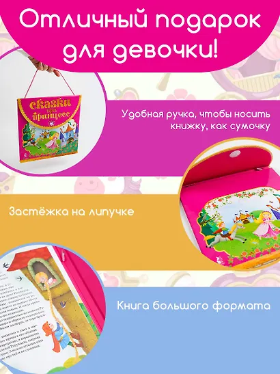 Сказки про принцесс - фото 4