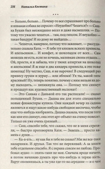 Я знаю, как ты дышишь - фото 2