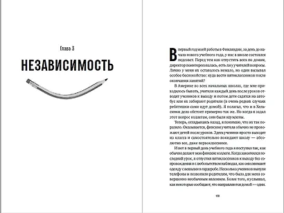 Финская система обучения. Как устроены лучшие школы в мире - фото 11