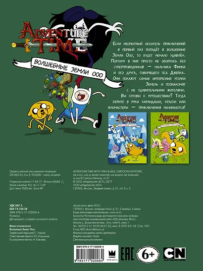 Волшебные Земли Ооо - фото 2