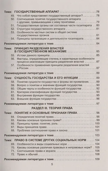Теория государства и права в вопросах и ответах: учебное пособие / 2-е изд., перераб. и доп. - фото 4
